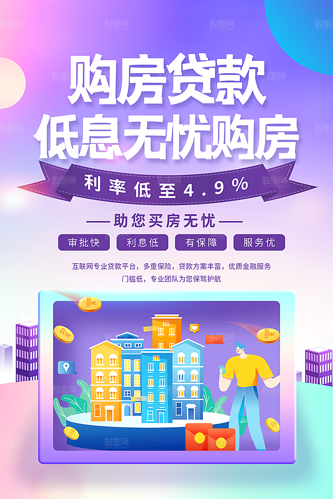 金融贷款简约大气海报