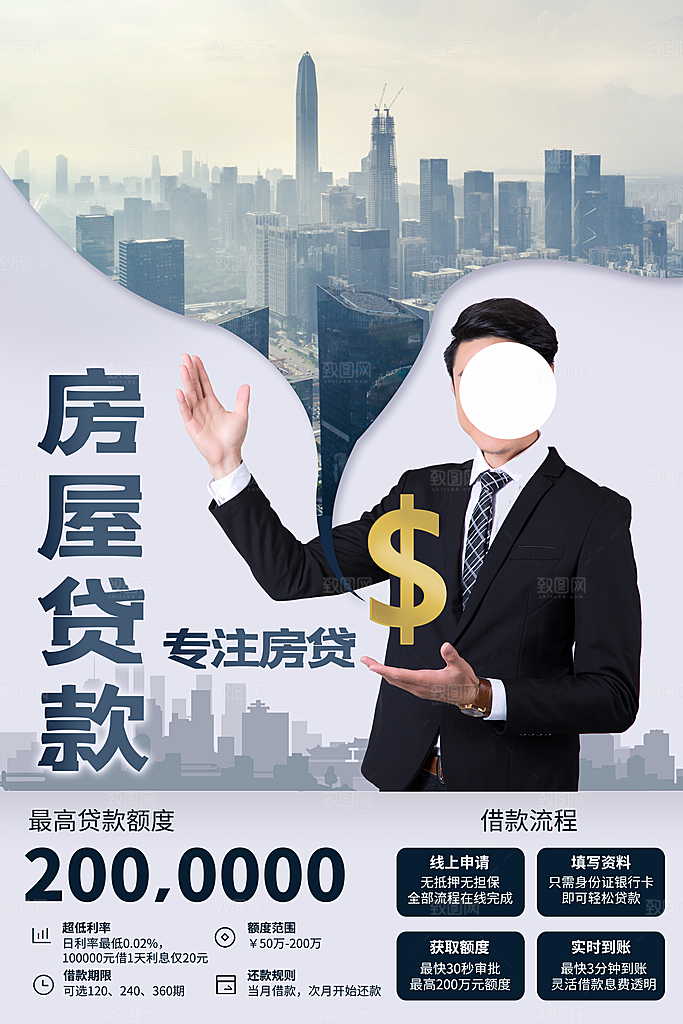 金融贷款简约大气海报
