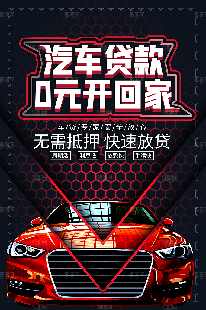 金融贷款简约大气海报