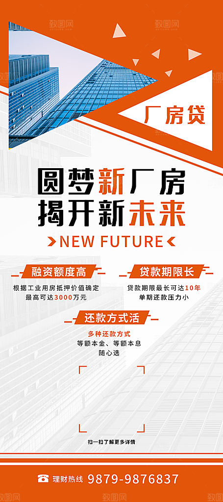 金融贷款简约大气海报