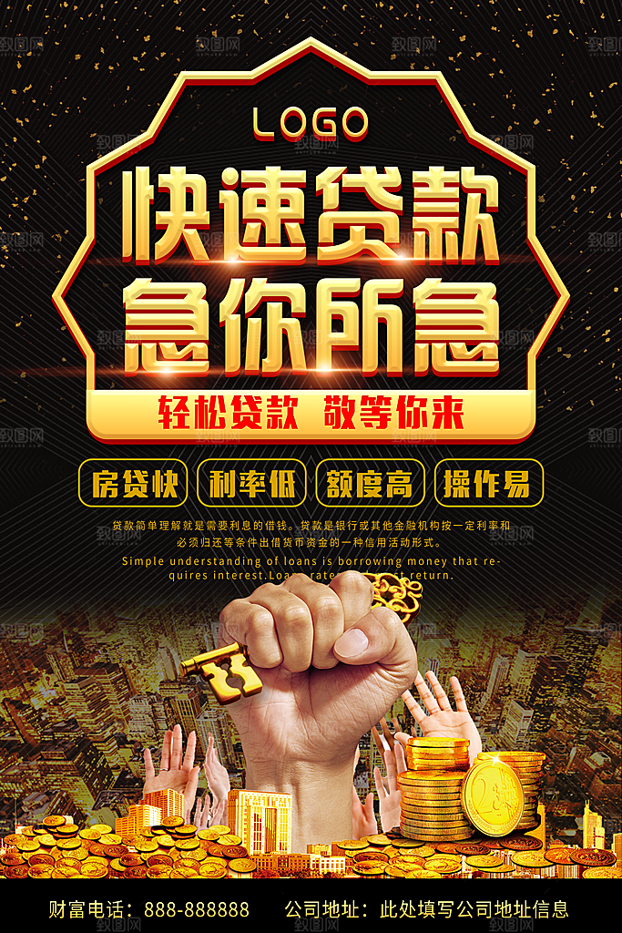 金融贷款简约大气海报