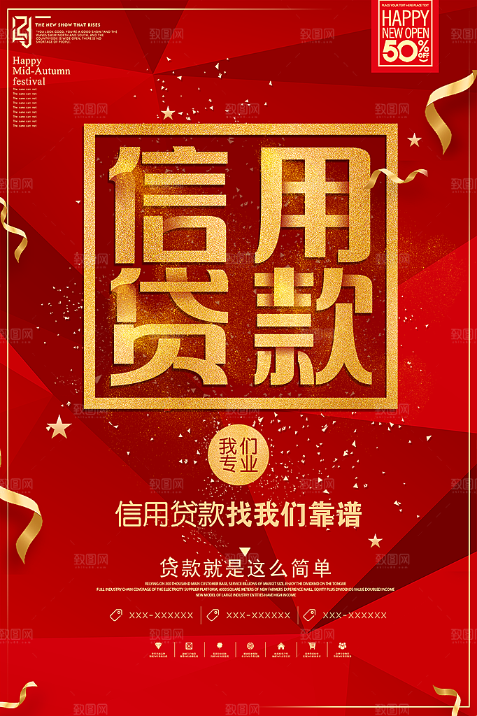 金融贷款简约大气海报