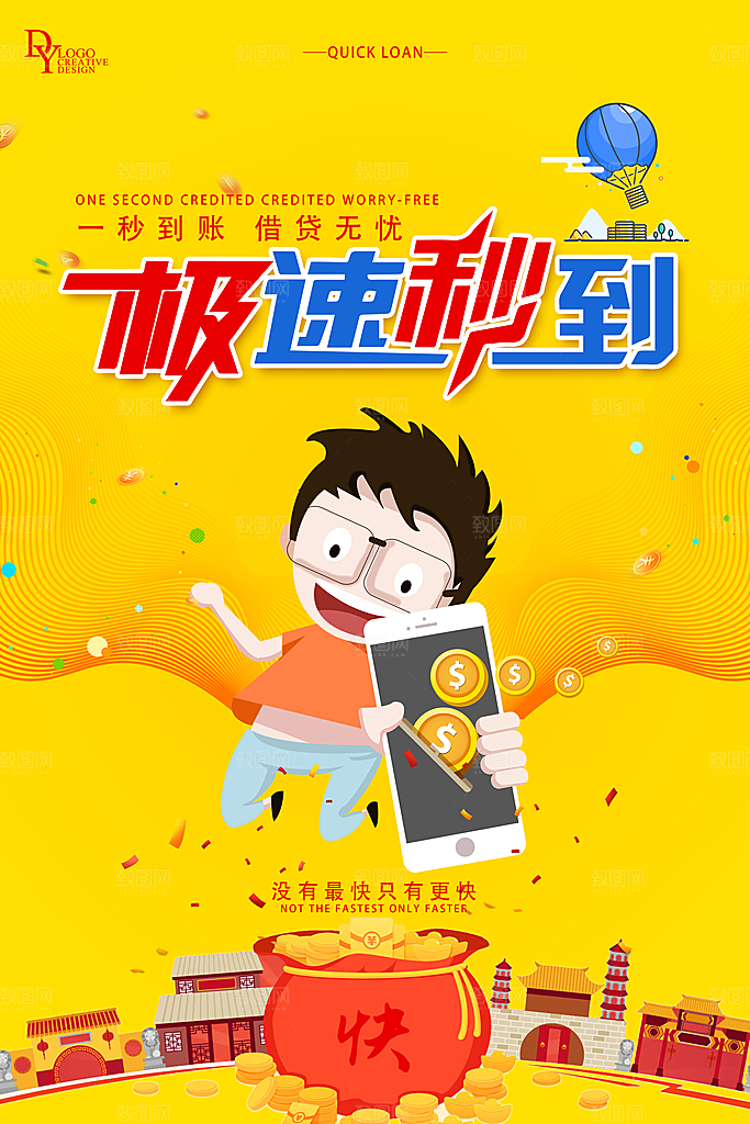 金融贷款简约大气海报