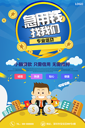金融贷款简约大气海报