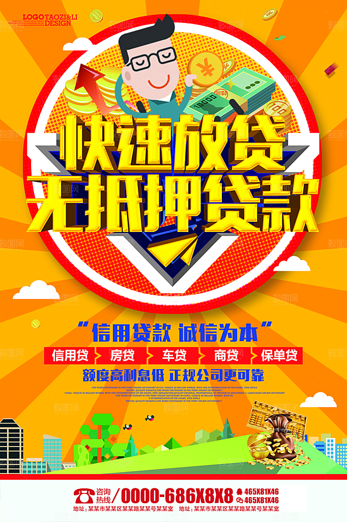 金融贷款简约大气海报