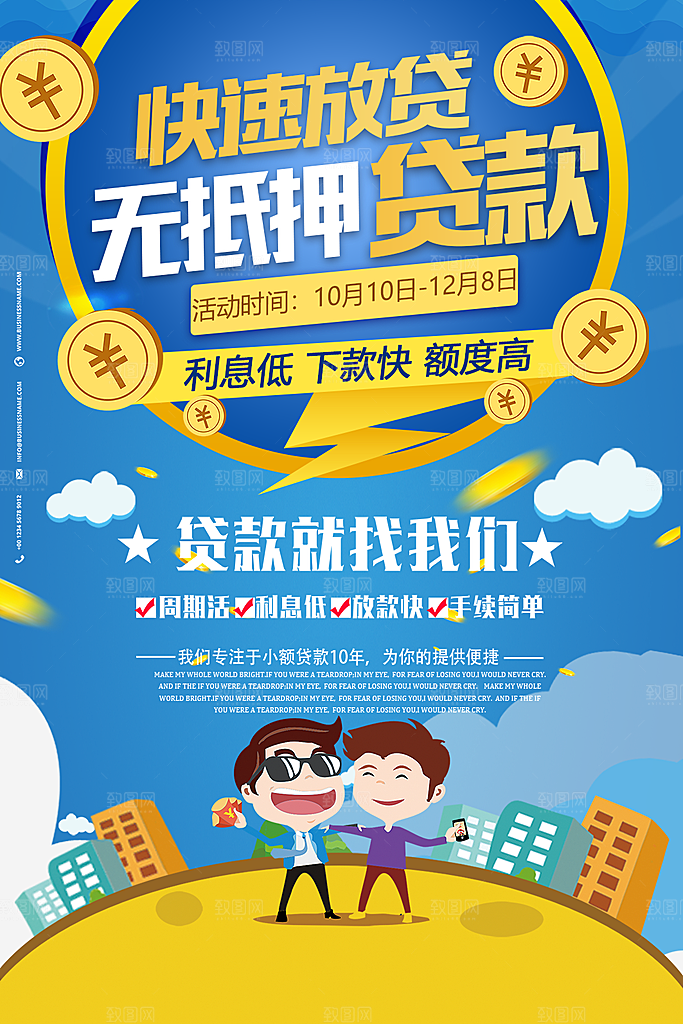 金融贷款简约大气海报