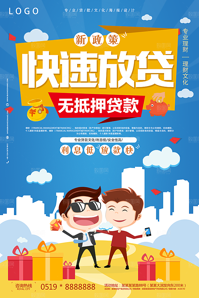 金融贷款简约大气海报