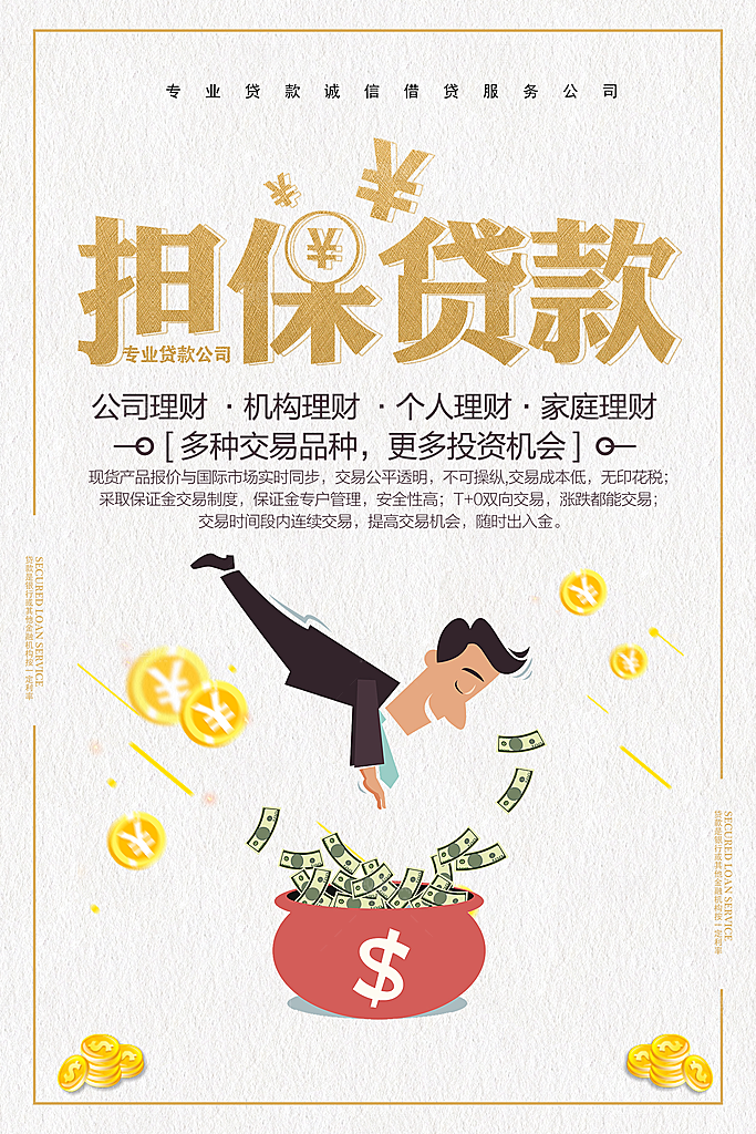金融贷款简约大气海报