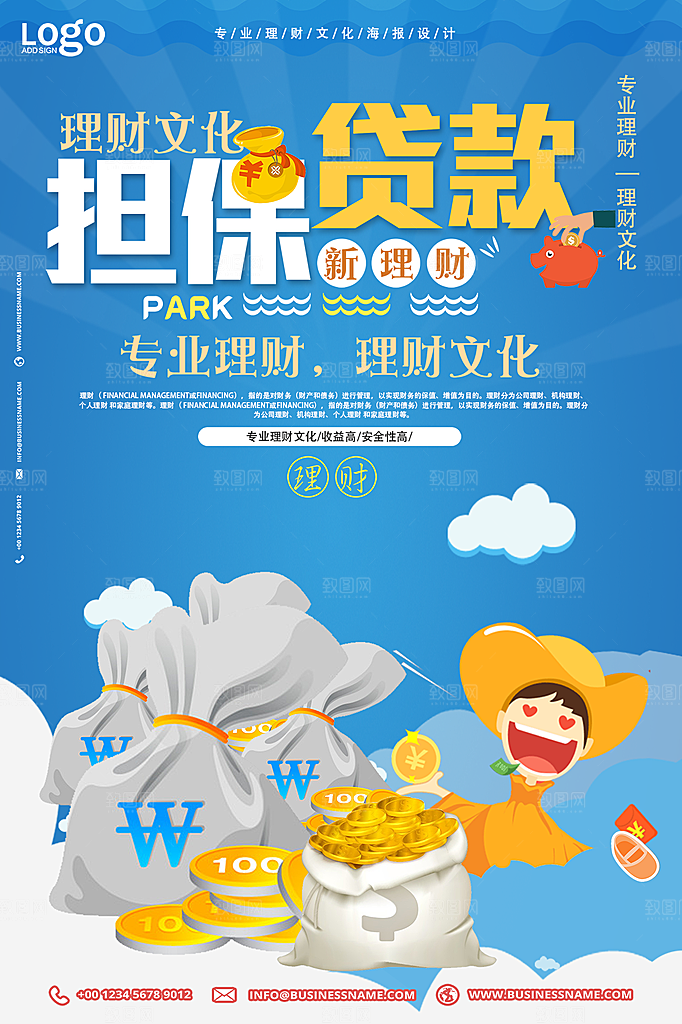 金融贷款简约大气海报
