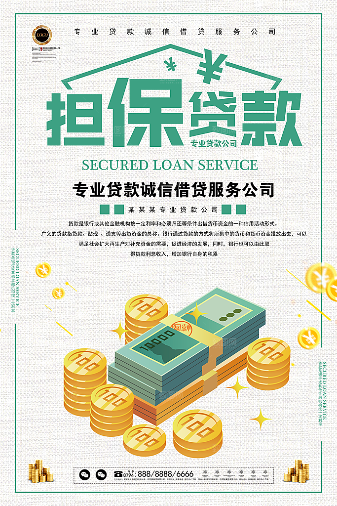 金融贷款简约大气海报