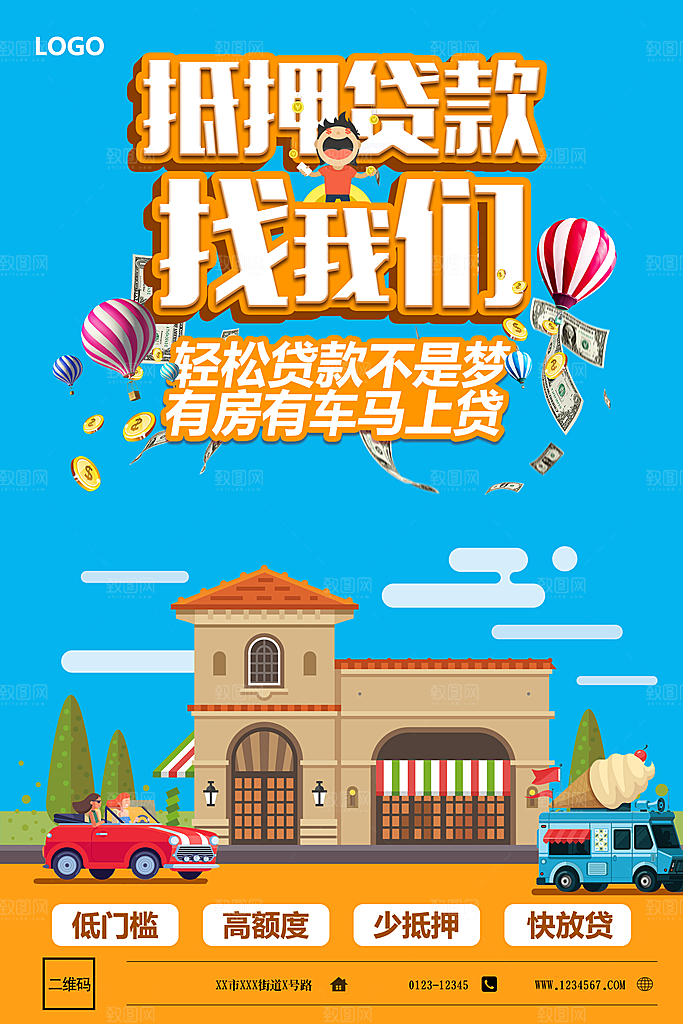 金融贷款简约大气海报