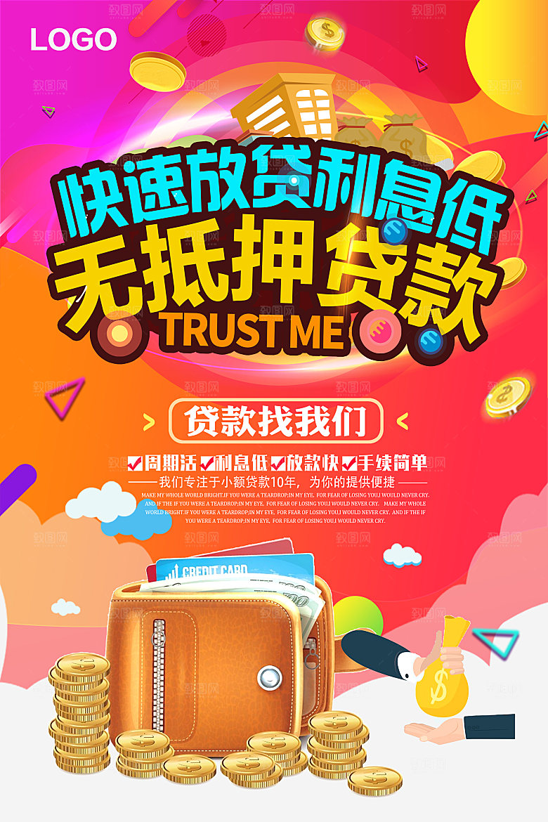 金融贷款简约大气海报