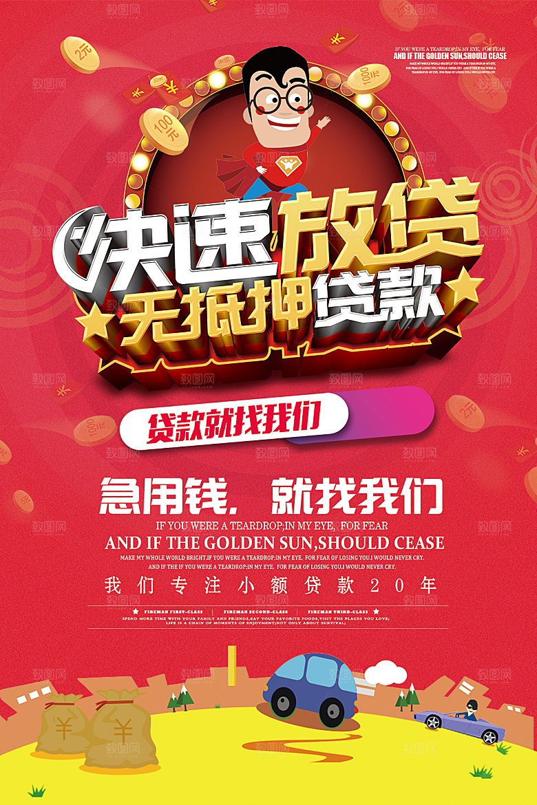 金融贷款简约大气海报
