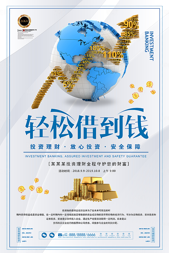 理财贷款资金海报