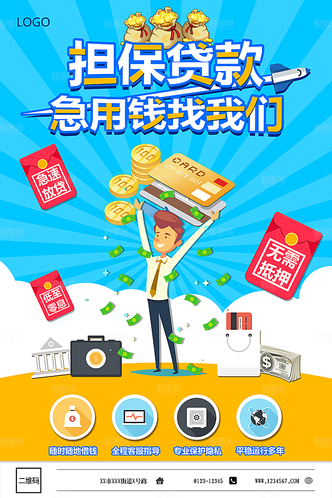 理财贷款资金海报
