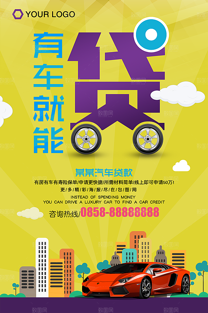 理财贷款资金海报