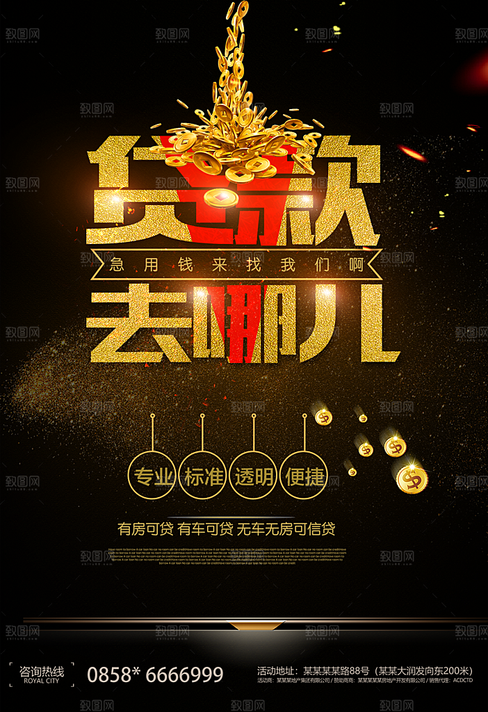 理财贷款资金海报