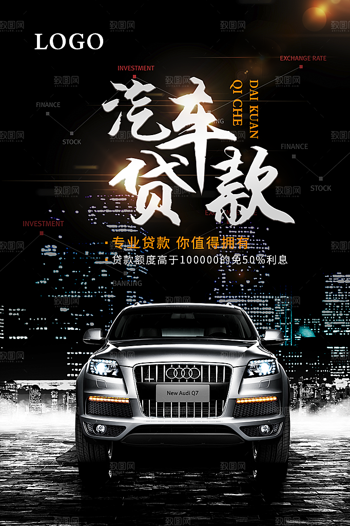 理财贷款资金海报
