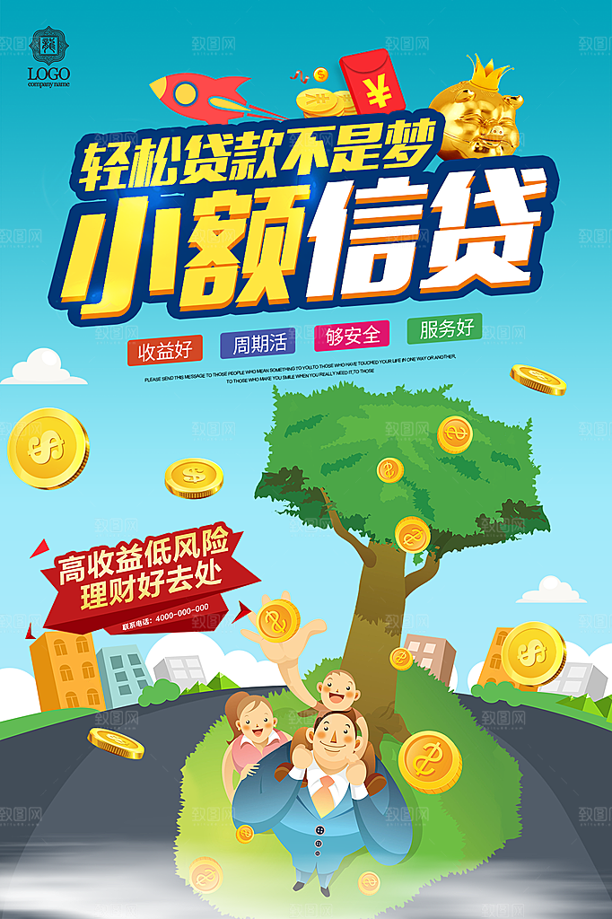 理财贷款资金海报