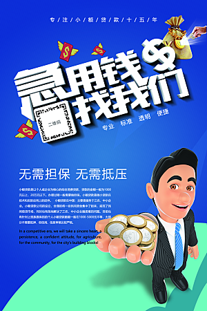 理财贷款资金海报