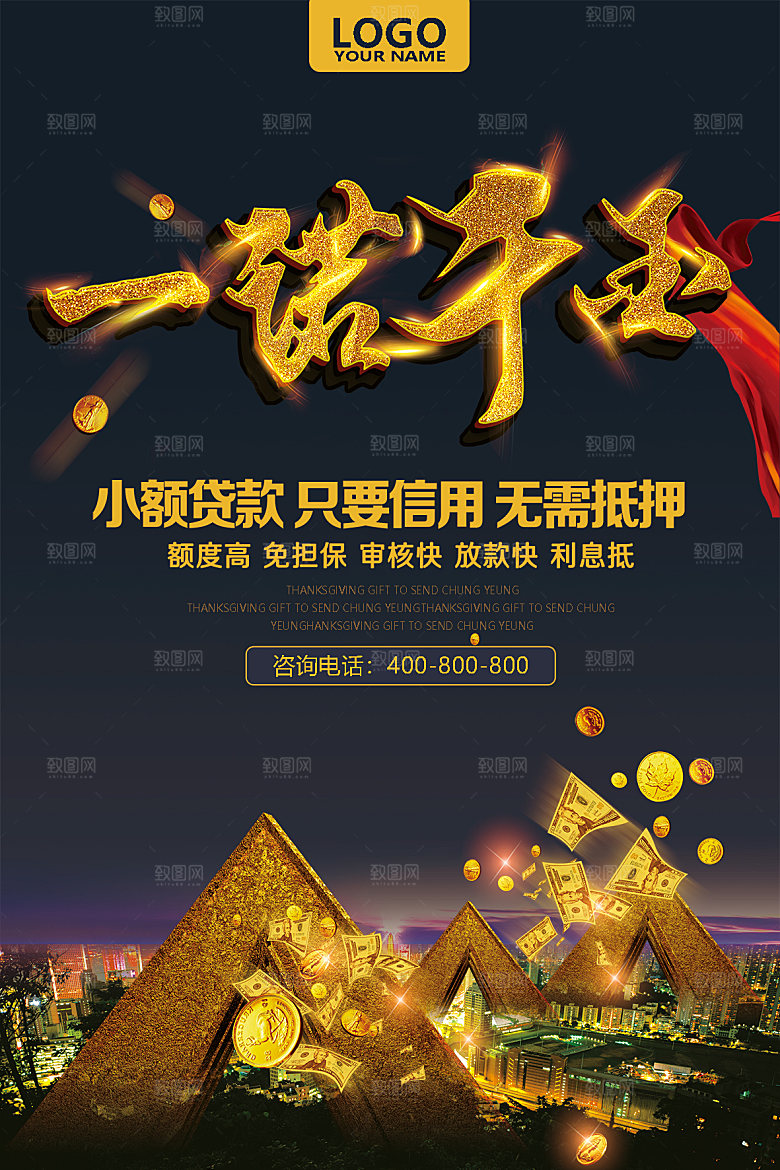 理财贷款资金海报