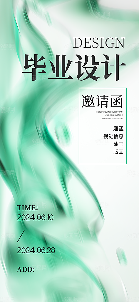 毕业季海报毕业季展板