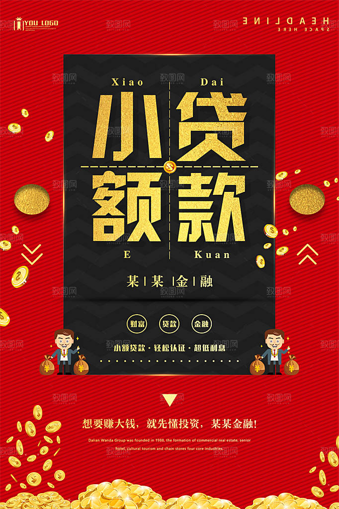 金融贷款简约大气海报