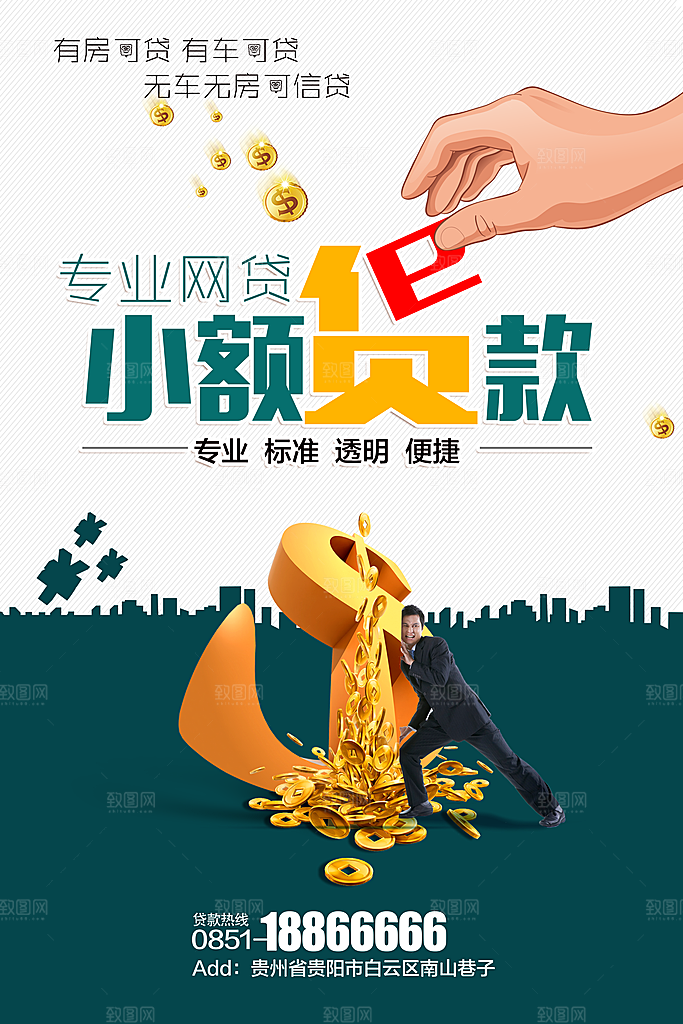 金融贷款简约大气海报