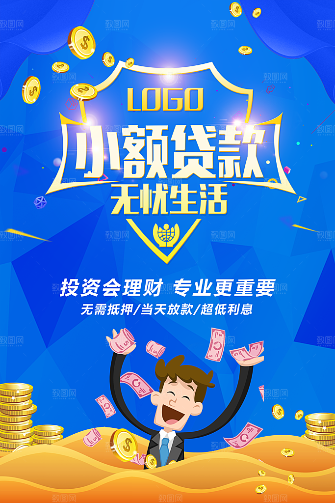 金融贷款简约大气海报