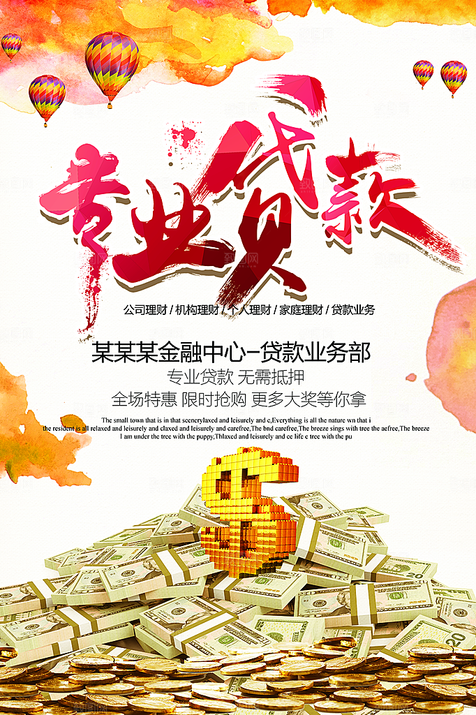 金融贷款简约大气海报