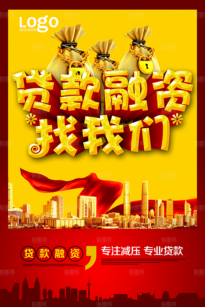 金融贷款简约大气海报