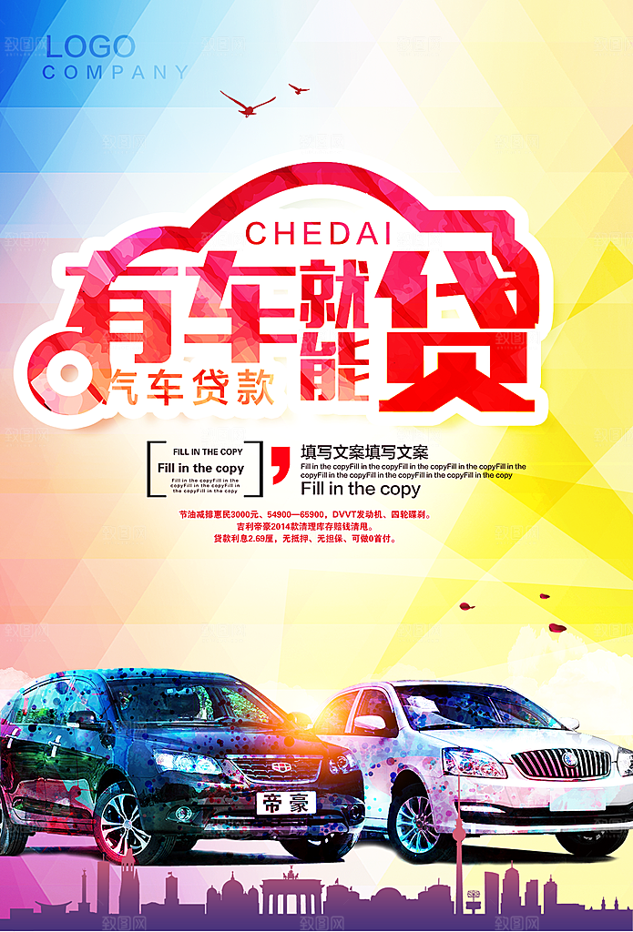 金融贷款简约大气海报