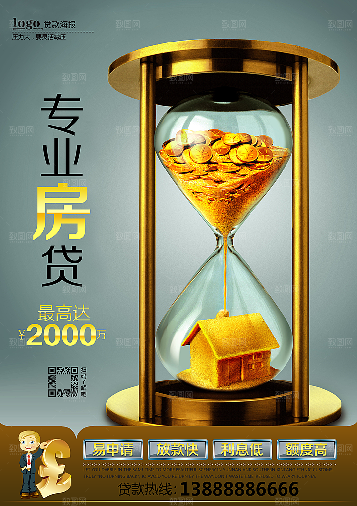 金融贷款简约大气海报