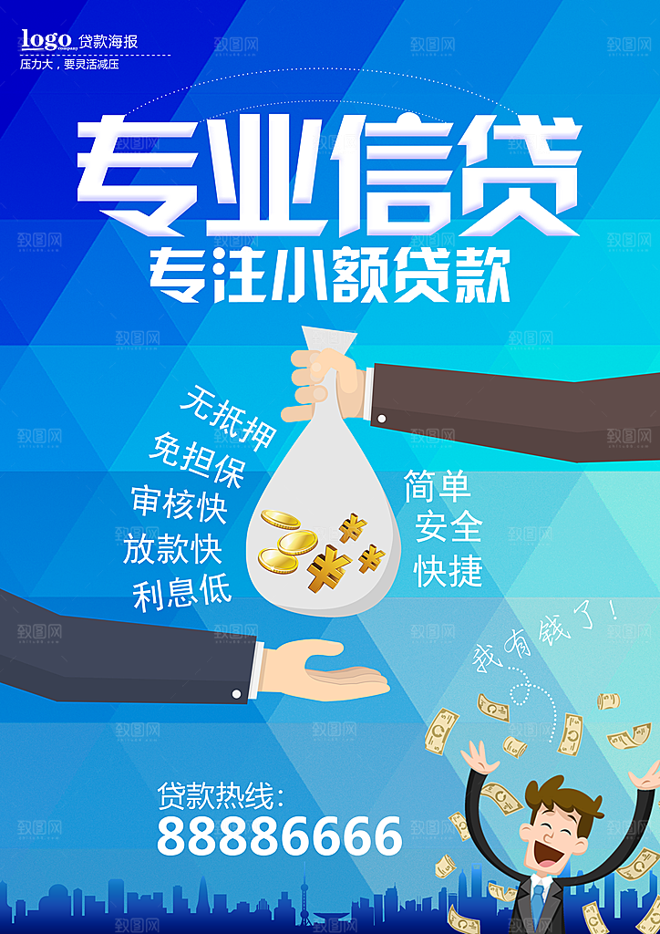 金融贷款简约大气海报