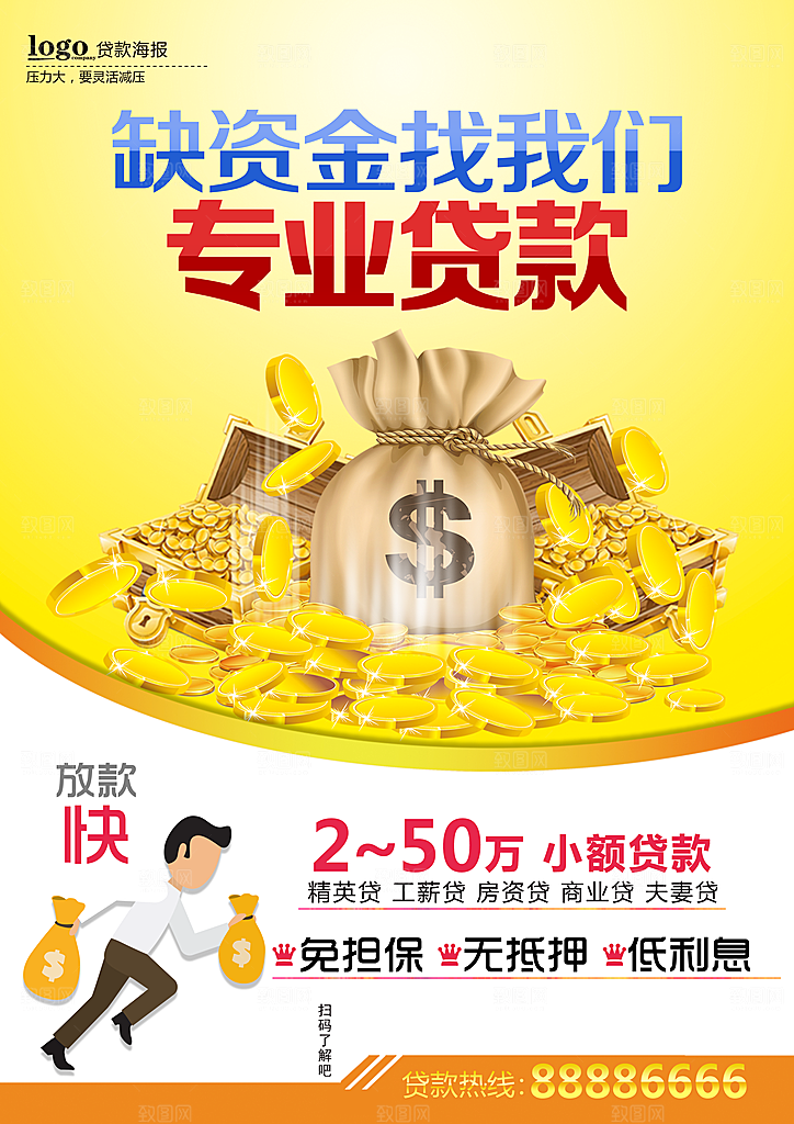 金融贷款简约大气海报