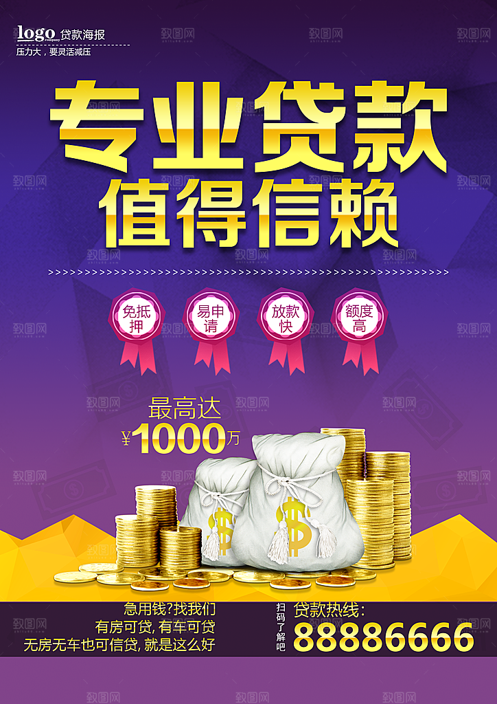 金融贷款简约大气海报