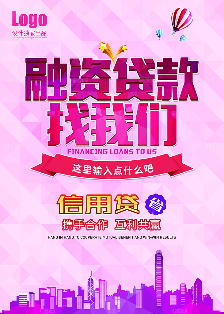 金融贷款简约大气海报