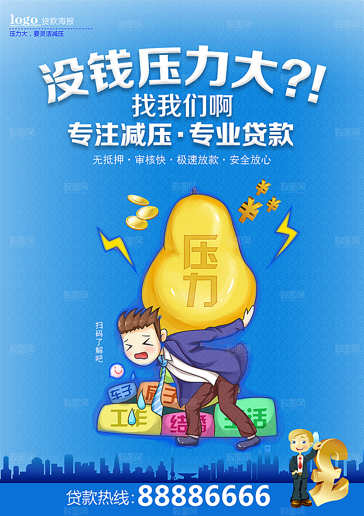 金融贷款简约大气海报