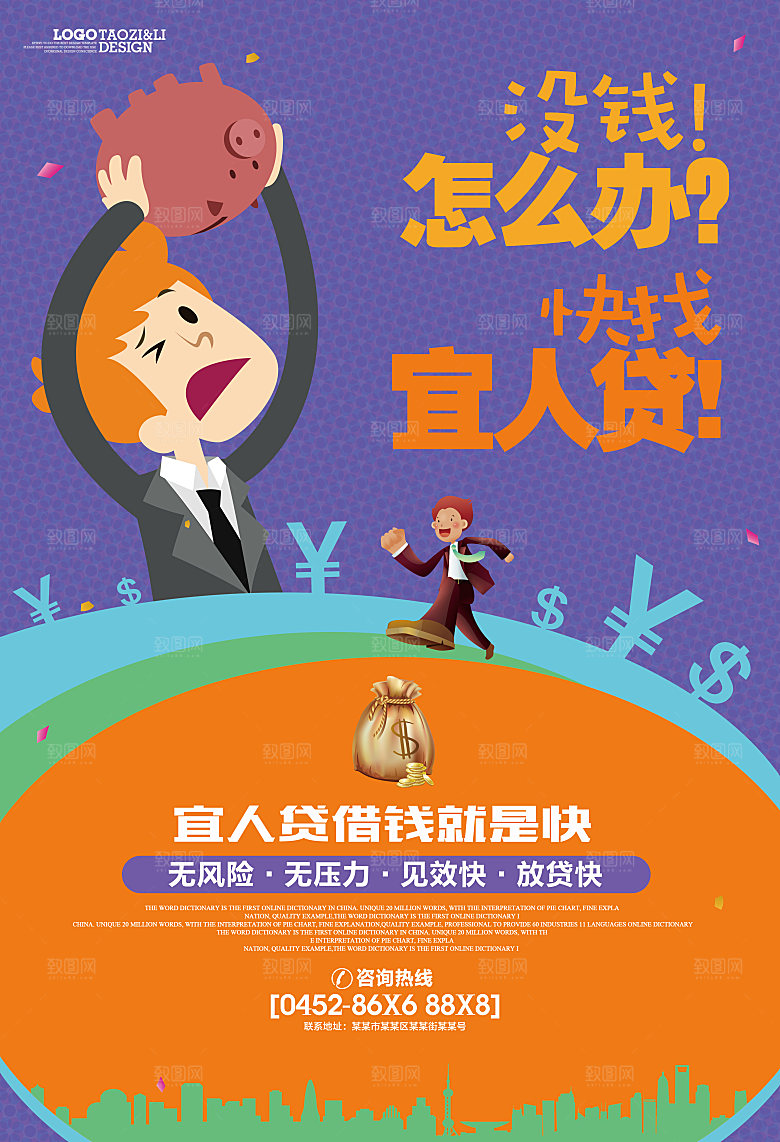 金融贷款简约大气海报