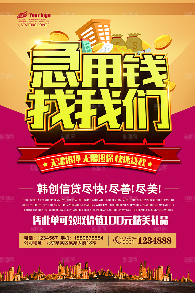 金融贷款理财海报