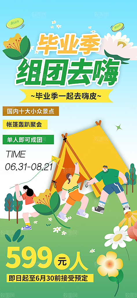毕业季海报毕业季展板