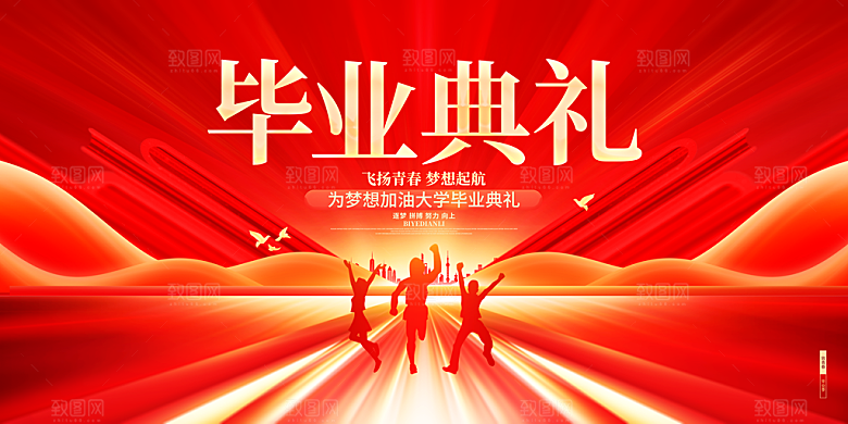 毕业季海报毕业季展板