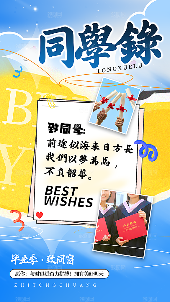 毕业季海报毕业季展板