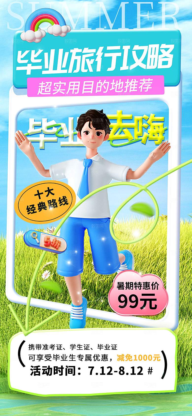 毕业季海报毕业季展板