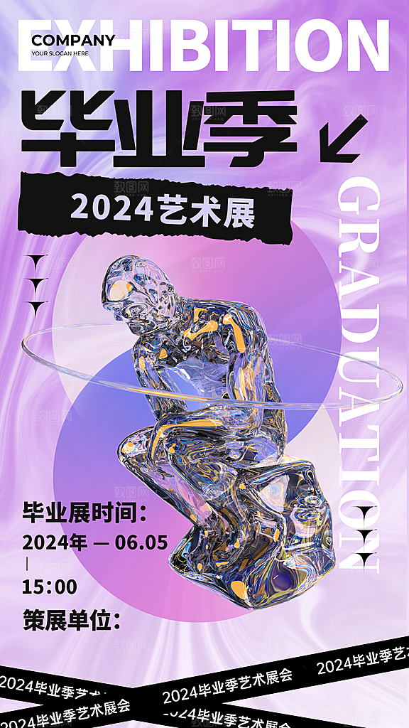 毕业季海报 毕业季展板