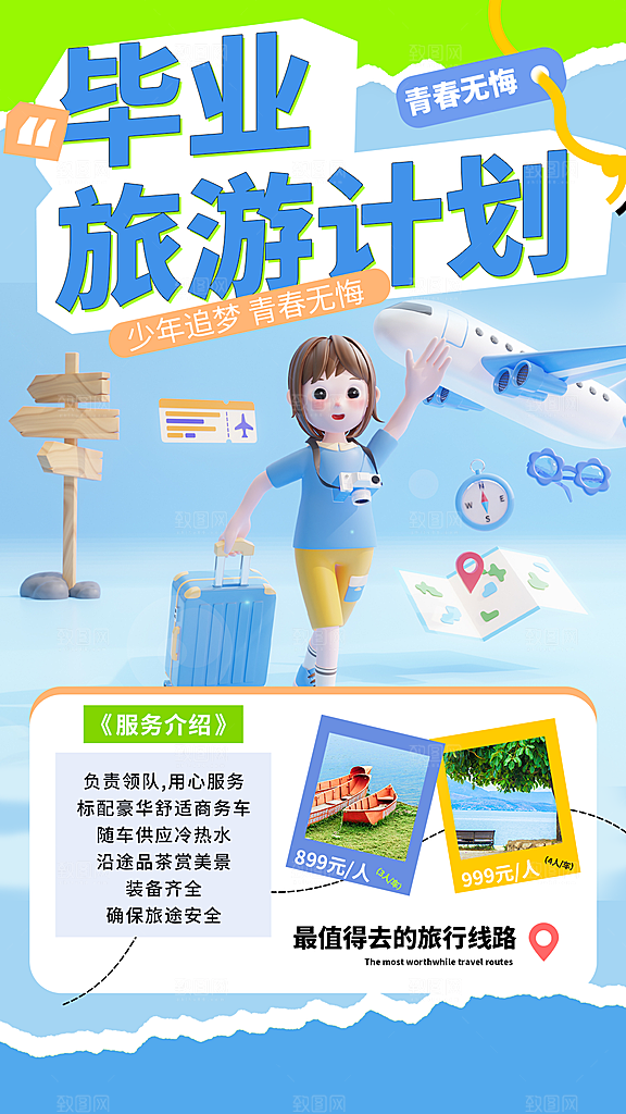 毕业季海报 毕业季展板