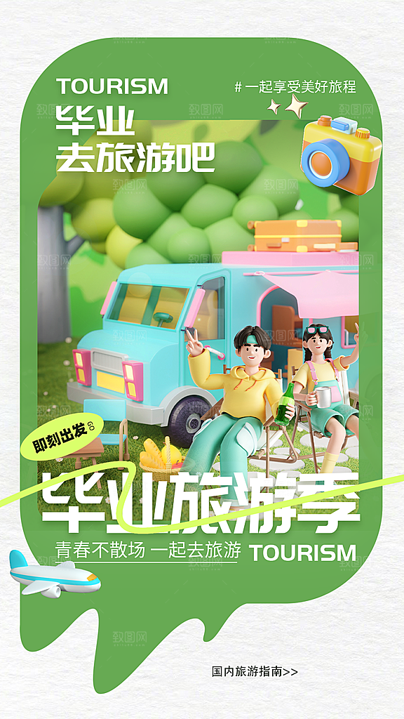 毕业季海报 毕业季展板