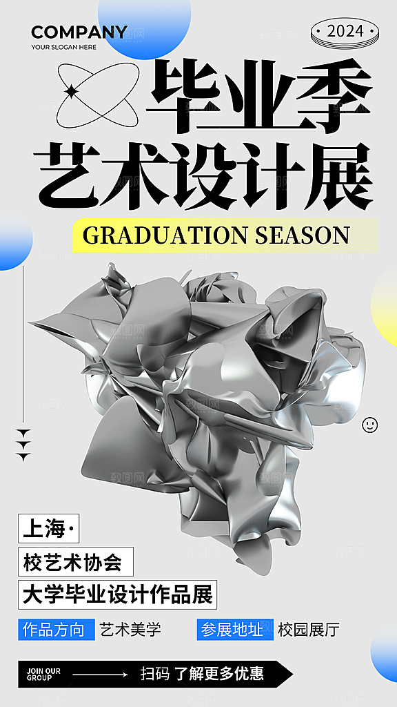 毕业季海报 毕业季展板