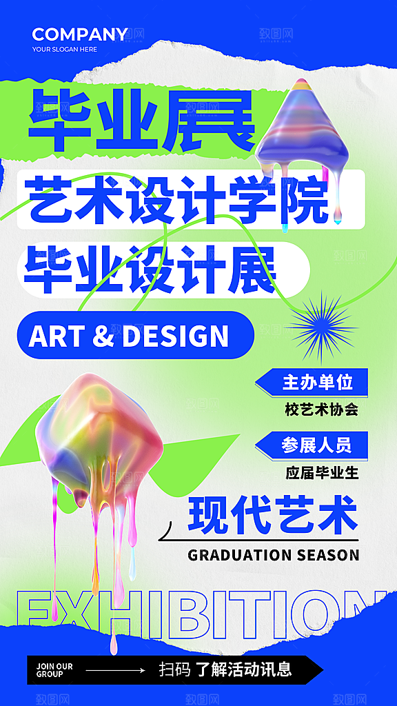 毕业季海报 毕业季展板