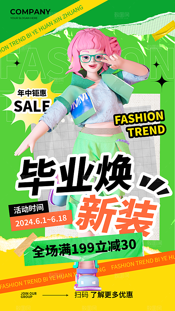 毕业季海报 毕业季展板